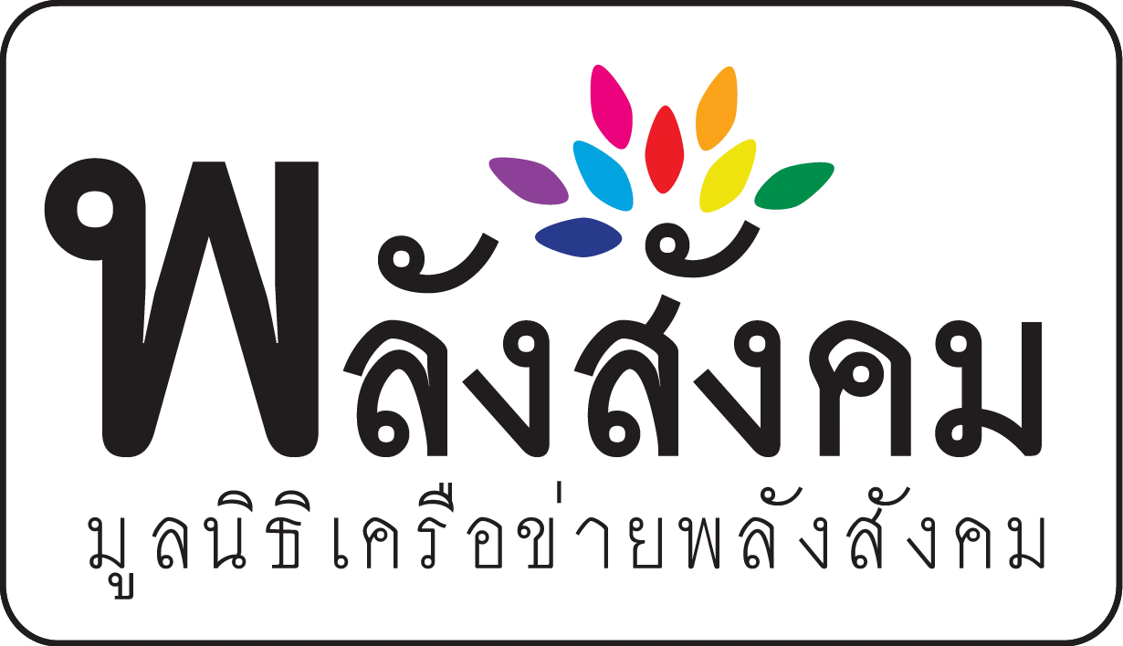 เครือข่ายพลังสังคม